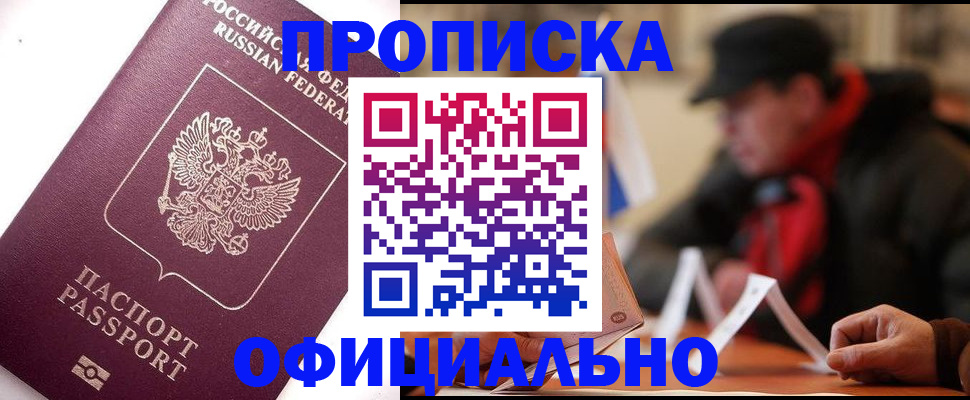 прописка в Стародубе