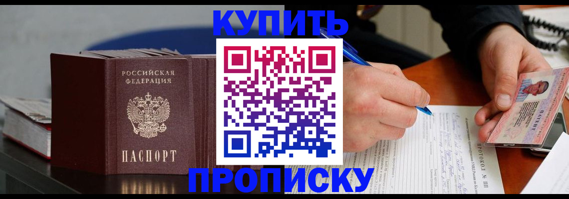 прописка ребенка в Стародубе