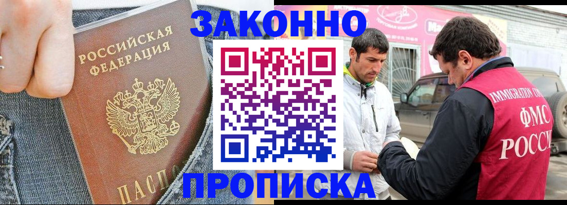 прописка регистрация в Стародубе