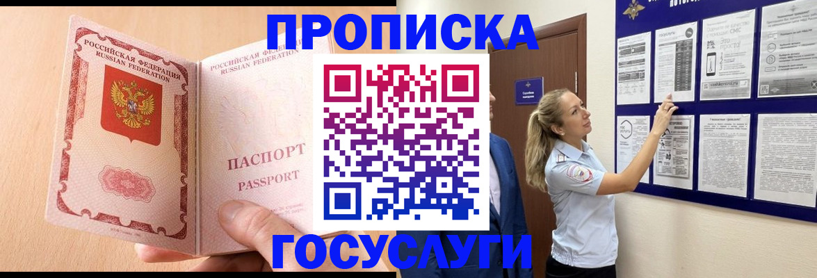 прописка для работы в Стародубе